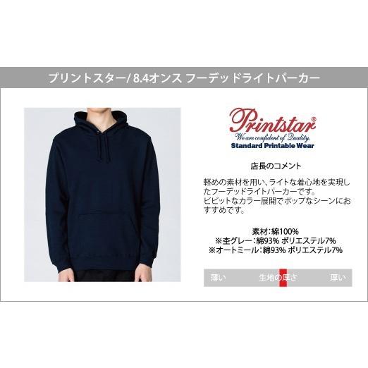 Printstar（プリントスター） パーカー 無地 パーカ 厚手 8.4オンス