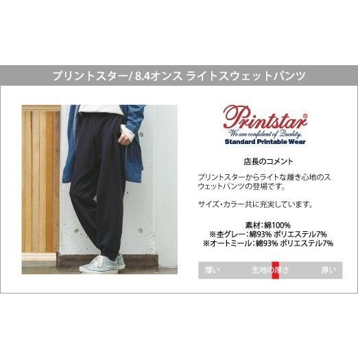 Printstar スウェット 無地 パンツ 厚手 8.4オンス ライト Printstar スウェット 無地 パンツ 厚手 8.4オンス ライト