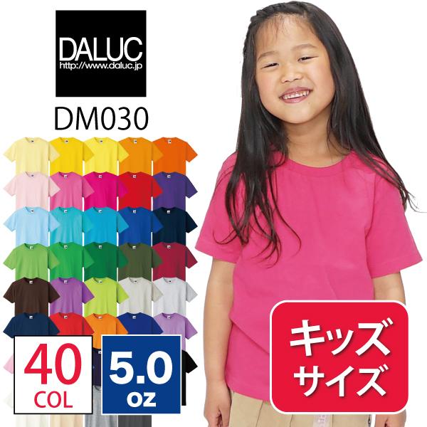 数量限定】Tシャツ 無地 ダルク DALUC/5.0oz スタンダード半袖無地Tシャツ/キッズ DM030-DM030 :TK-DM030-DM030:問屋街 - 通販 - Yahoo!ショッピング 数量限定】Tシャツ 無地 ダルク DALUC/5.0oz スタンダード半袖無地Tシャツ/キッズ DM030-DM030 :TK-DM030-DM030:問屋街 - 通販 - Yahoo!ショッピング