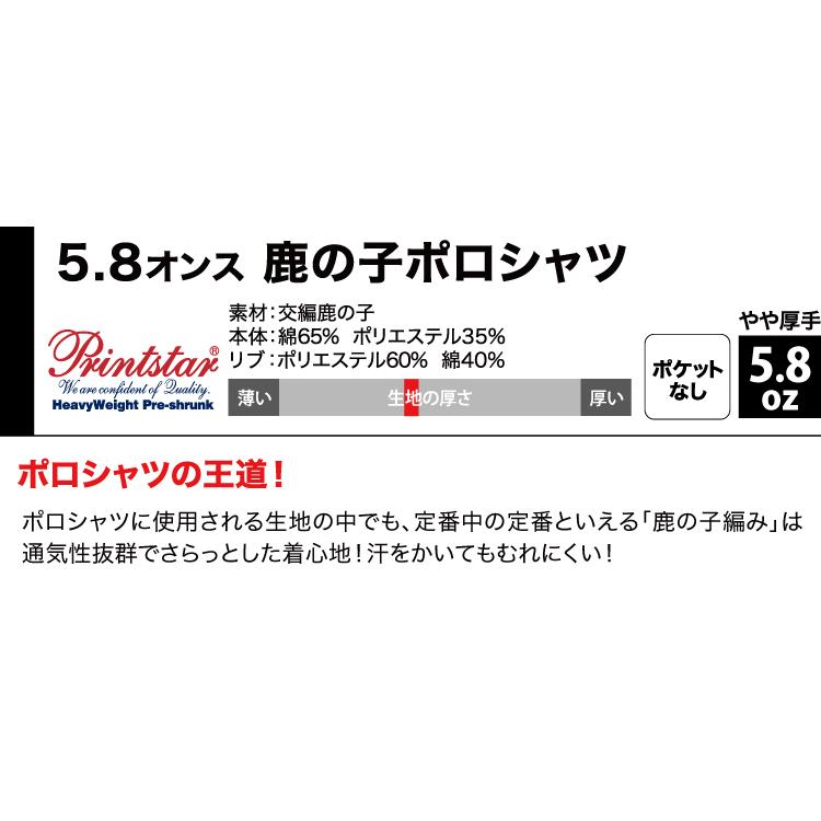 Printstar ポロシャツ 無地 半袖 5.8オンス やや厚手 鹿の子 Printstar ポロシャツ 無地 半袖 5.8オンス やや厚手 鹿の子