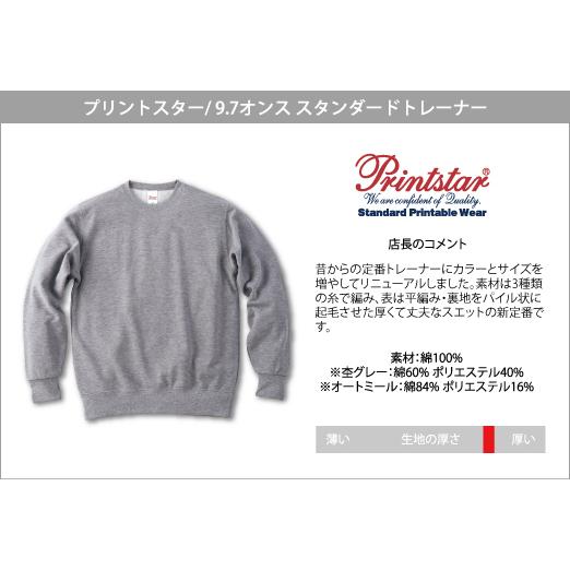 Printstar トレーナー 無地 大きいサイズ 厚手 9.7オンス Printstar トレーナー 無地 大きいサイズ 厚手 9.7オンス