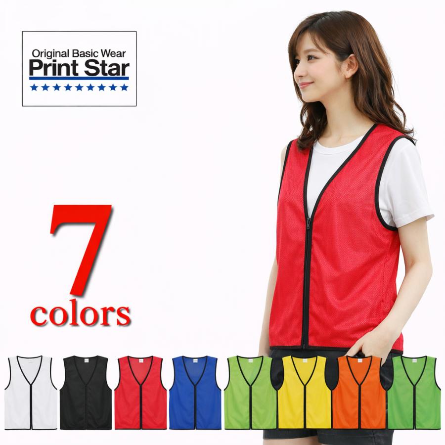 Printstar（プリントスター） ビブス 無地 ジップアップビブス ジップ