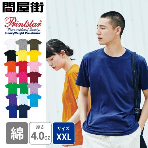 Printstar Tシャツ 無地 大きいサイズ 激安服 4.0オンス 薄手 Printstar Tシャツ 無地 大きいサイズ 激安服 4.0オンス 薄手