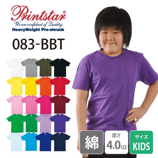 Printstar Tシャツ 無地 キッズ KIDS 子ども用 子供服 ジュニア Printstar Tシャツ 無地 キッズ KIDS 子ども用 子供服 ジュニア