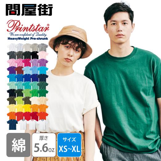 Printstar Tシャツ 無地 半袖 カットソー 5.6オンス 厚手 Printstar Tシャツ 無地 半袖 カットソー 5.6オンス 厚手