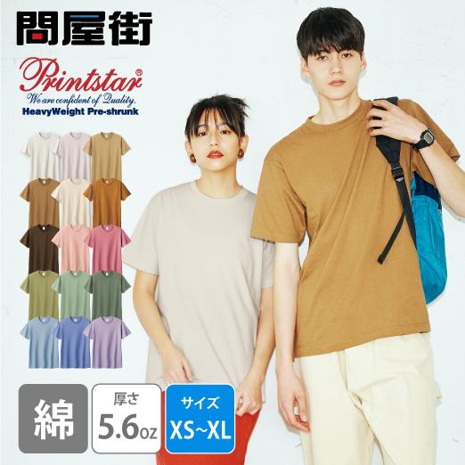 Printstar Tシャツ 無地 ユニセックス 激安服 5.6オンス 厚手 Printstar Tシャツ 無地 ユニセックス 激安服 5.6オンス 厚手