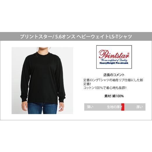 Printstar 長袖 ロンT 無地 厚手 5.6オンス ヘビーウェイト リブ Printstar 長袖 ロンT 無地 厚手 5.6オンス ヘビーウェイト リブ