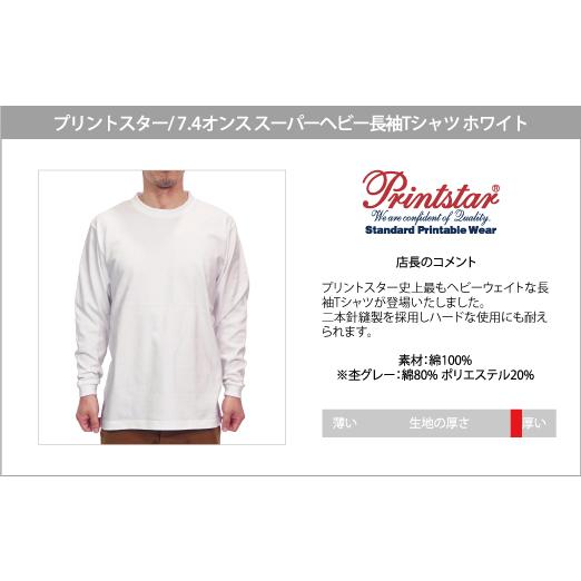 Printstar ロンT 無地 透けない 厚手 7.4オンス スーパー Printstar ロンT 無地 透けない 厚手 7.4オンス スーパー
