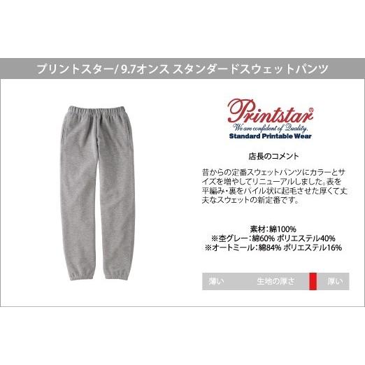 Printstar スウェット 無地 大きいサイズ 厚手 9.7オンス Printstar スウェット 無地 大きいサイズ 厚手 9.7オンス