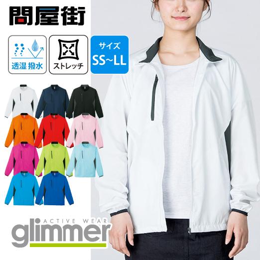 glimmer ジャケット 無地 超軽量 グリマー ライトストレッチ glimmer ジャケット 無地 超軽量 グリマー ライトストレッチ