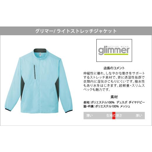 glimmer（グリマー） ジャケット 無地 超軽量 ライトストレッチ