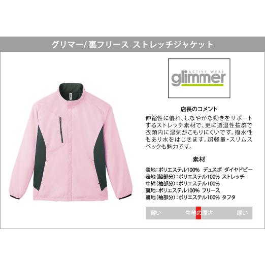 glimmer（グリマー） ジャケット 無地 裏フリース ストレッチ ユニ