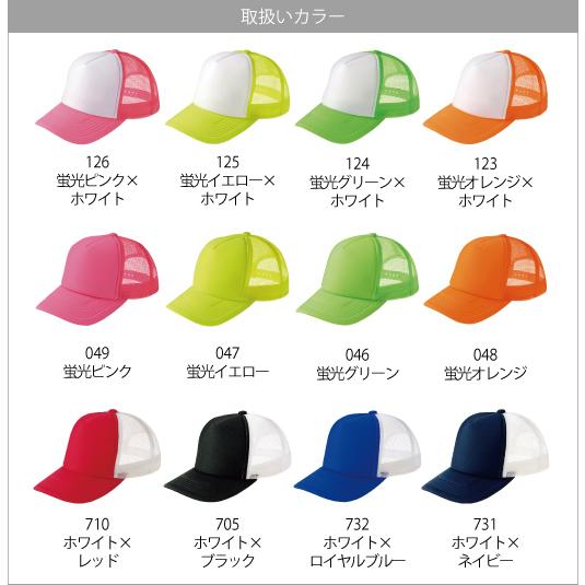Printstar 数量限定 イベント キャップ 無地 メッシュ 限定
