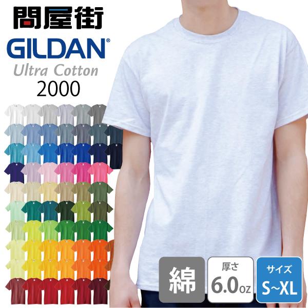 GILDAN（ギルダン） Tシャツ 無地 厚手 6.0オンス ウルトラコットン 