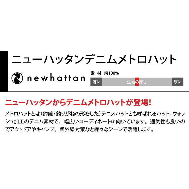 ハット 無地 NEWHATTAN ニューハッタン デニム メトロハット ユニセックス 男女兼用 H1548｜radio-flyer｜05