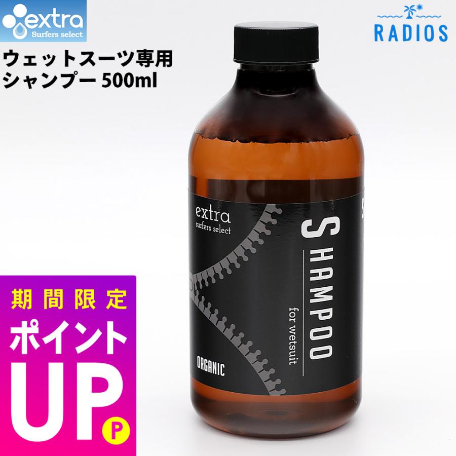 EXTRA ウエットスーツ シャンプー オーガニック ウエットスーツ専用洗剤 Wet Suits Shampoo Organic サーフィン 日本正規品 人気の雑貨がズラリ! EXTRA ウエットスーツ シャンプー オーガニック ウエットスーツ専用洗剤 Wet Suits Shampoo Organic サーフィン 日本正規品 人気の雑貨がズラリ!