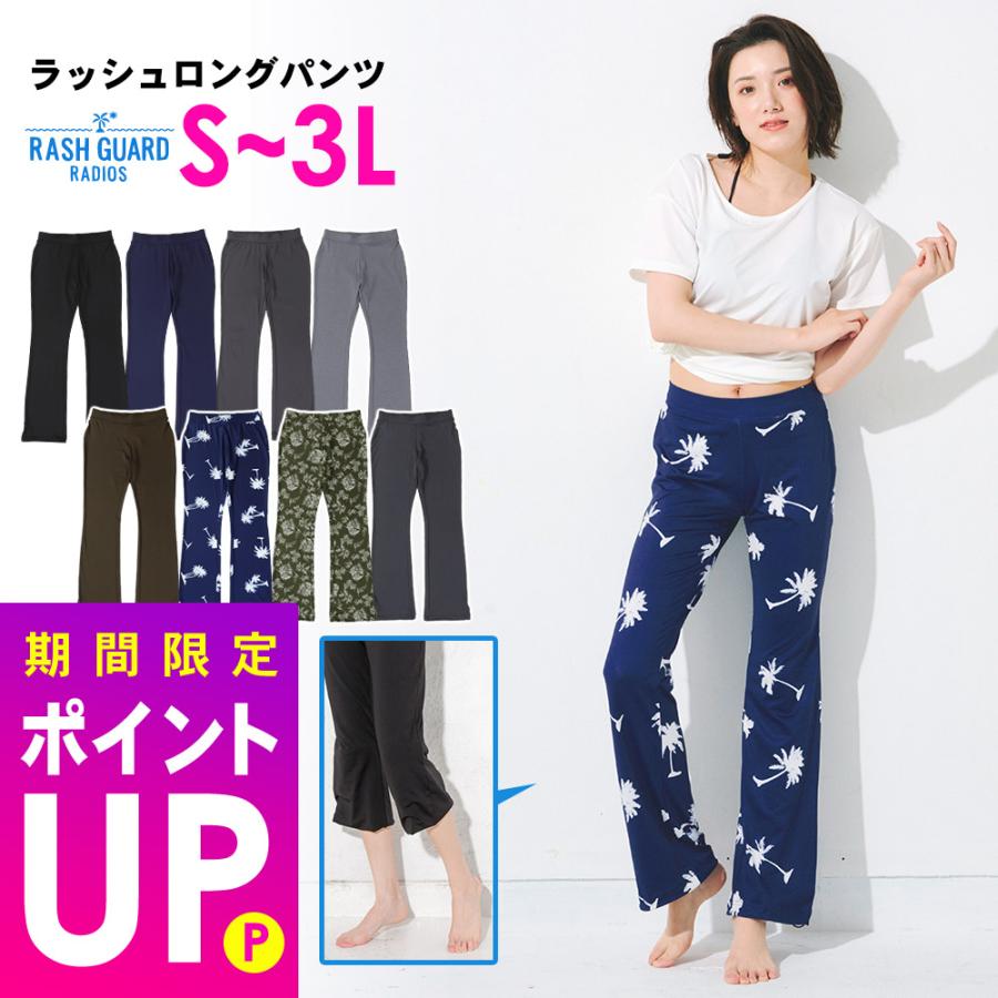 セール開催中 6日23 59マデ Fellow ラッシュガード レディース ロングパンツ ラッシュパンツ Uvカット98 体形カバー 日焼け対策 ルームウェア 17f Ry21 Radios 通販 Yahoo ショッピング