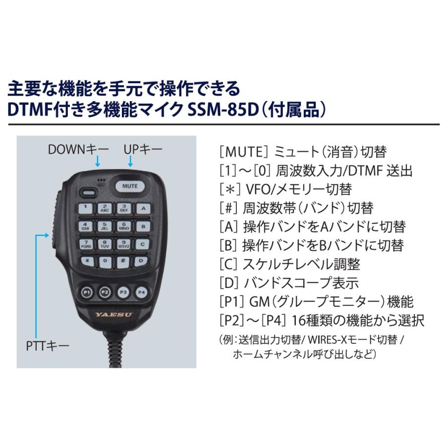 FTM-200D(FTM200D) & DT930M 50W C4FM/FM 144/430MHz デュアル