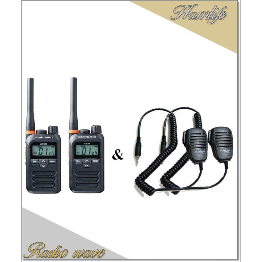 FTH-314(FTH314) & MS800Sの2セット スタンダード STANDARD 特定小電力