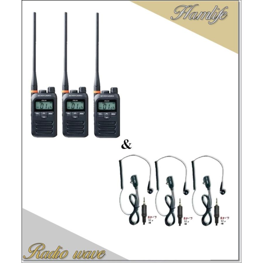 FTH-314L(FTH314L) \u0026 DP-11S(第一電波工業、EM14S同等品) の3セット スタンダード STANDARD  特定小電力トランシーバー  インカム