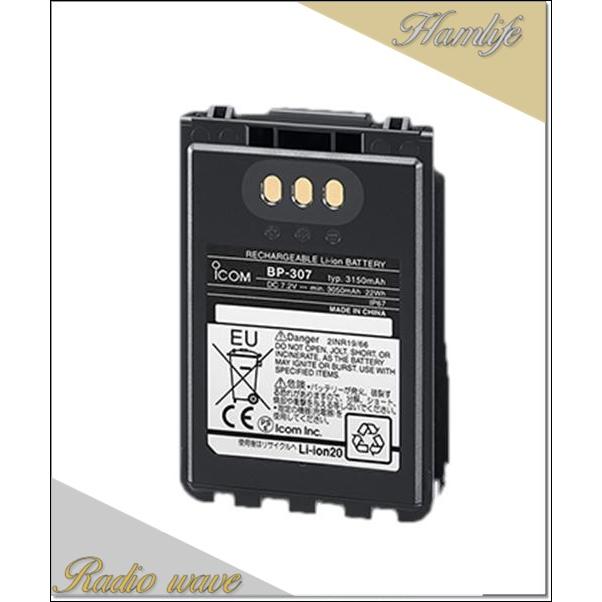BP-307(BP307) アイコム ICOM リチウムイオンバッテリー3150mAh アマチュア無線