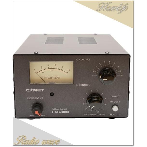 CAG-300X(CAG300X) 人口RFグランド 1.8MHz〜54MHz コメット COMET