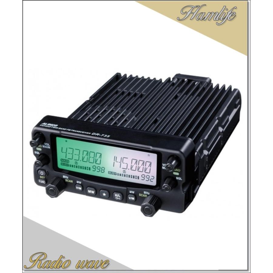 DR-735H(DR735H) アルインコ ALINCO 144/435MHz 50W アマチュア無線｜radiowave