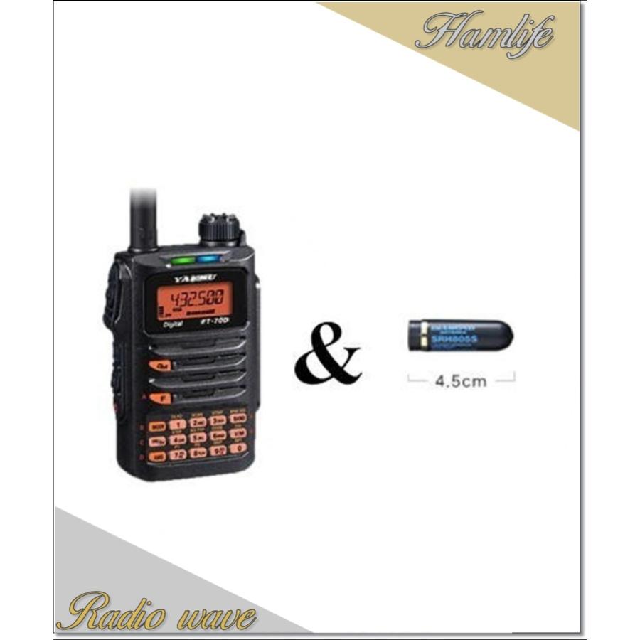 FT-70D(FT70D) & SRH805S(ミニアンテナ) ノーマルかAIRかお選び