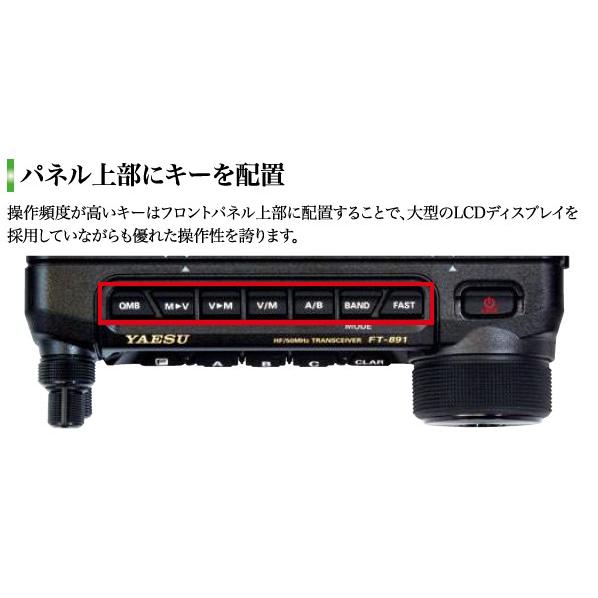 FT-891(FT891) & YSK-891(セパレートキット) YAESU 八重洲無線 HF