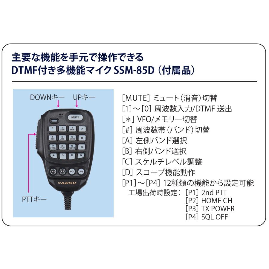 FTM-150S(FTM150S) 20W & P610(外部スピーカー) 144/430MHz FM
