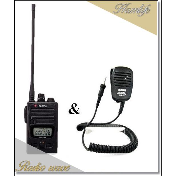ALINCO DJ-P222 特定小電力トランシーバー 本体 スピーカーマイク 在庫限り】DJ-P222(L) DJP222(L) & EMS-62 スピーカーマイク インカム