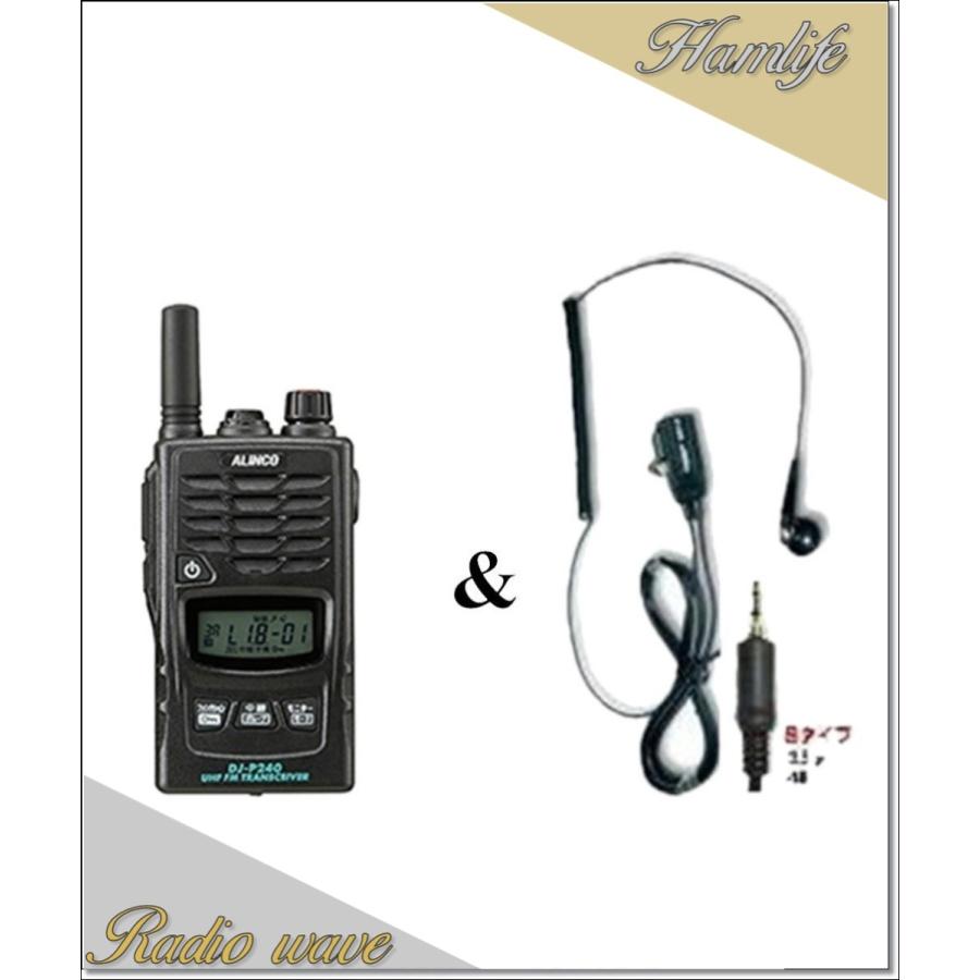 ALINCO DJ-P240 UHF FMトランシーバー DJ-P240S┃アルインコ（ALINCO）┃インカム・トランシーバー