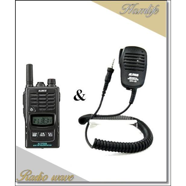DJ-P240S(DJP240S) & EMS-62 インカム 特定小電力 トランシーバー 中継
