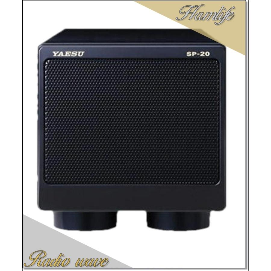 SP-20(SP20)  YAESU 八重洲無線 高音質外部スピーカー｜radiowave