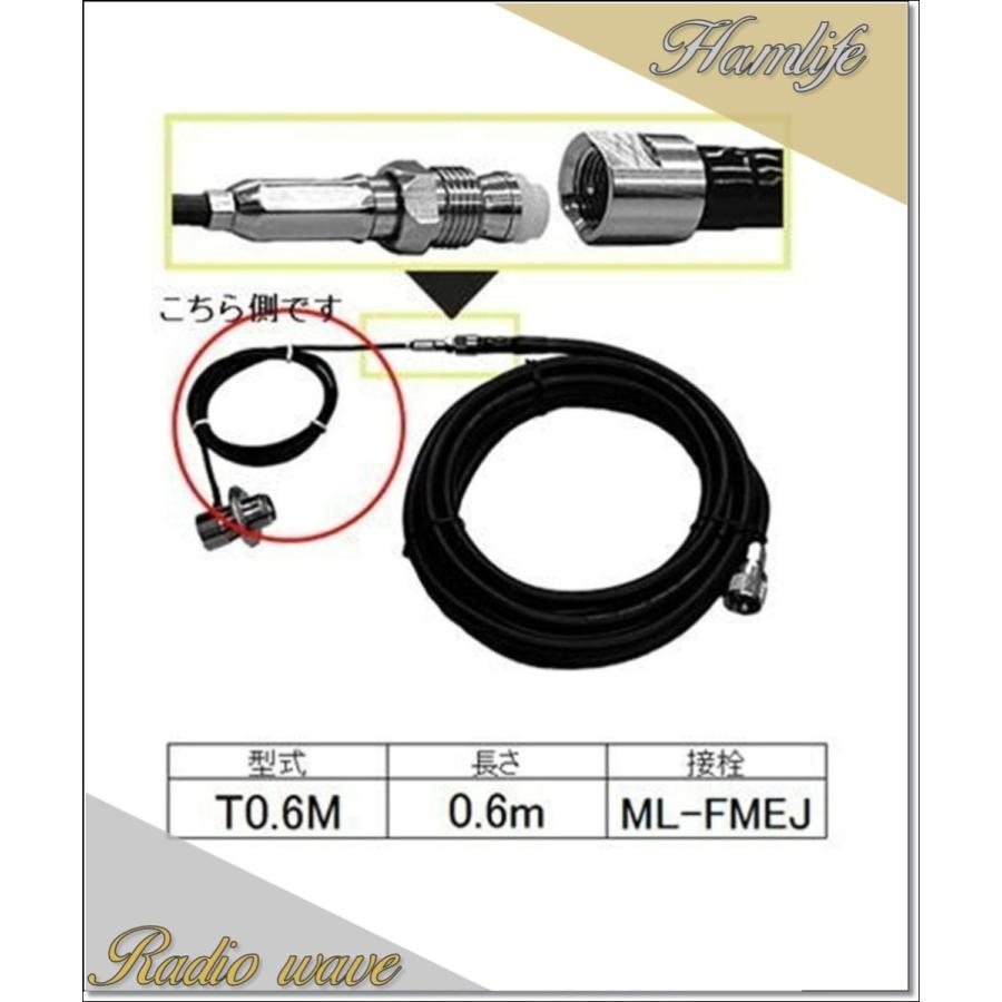 T0.6M コメット COMET アンテナ側同軸ケーブル RG/174AU アマチュア