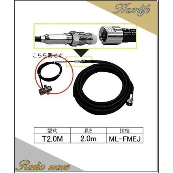 T2M コメット COMET アンテナ側同軸ケーブル RG/174AU アマチュア無線