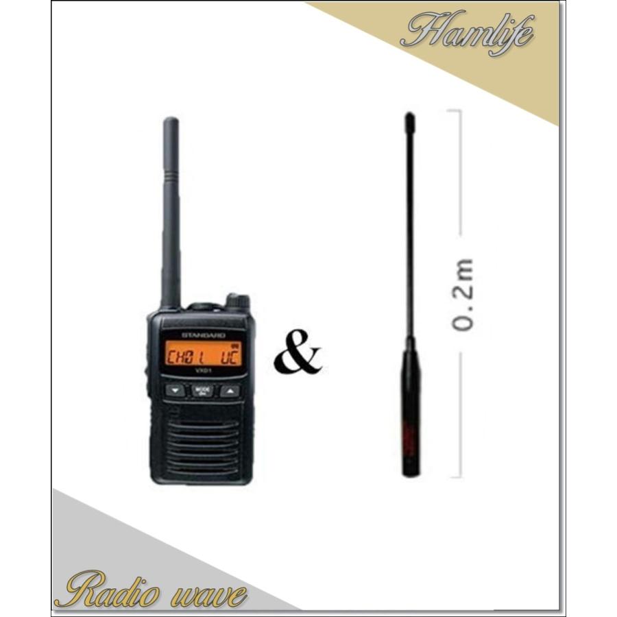 【増波対応】VXD1(VXD-1) & SRH350D(第一電波工業、 アンテナ)スタンダード STANDARD スタンダード デジタル登録局 1Wタイプ