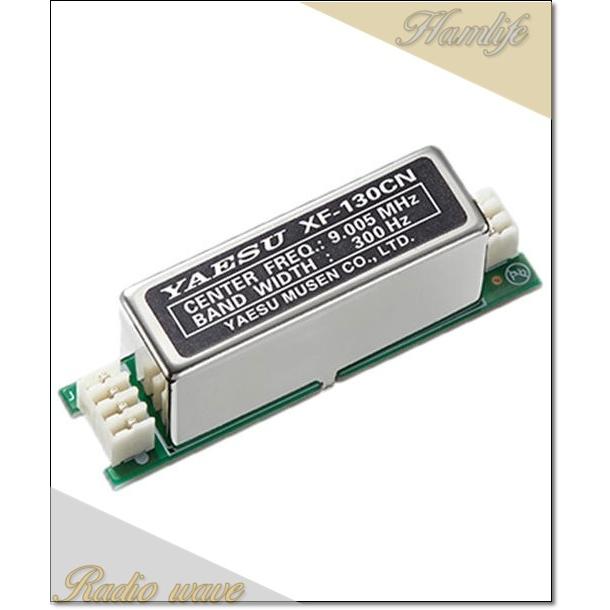 XF-130CN(XF130CN) CWナローフィルター9.005MHz/CW 300Hz YAESU 八重洲無線 アマチュア無線