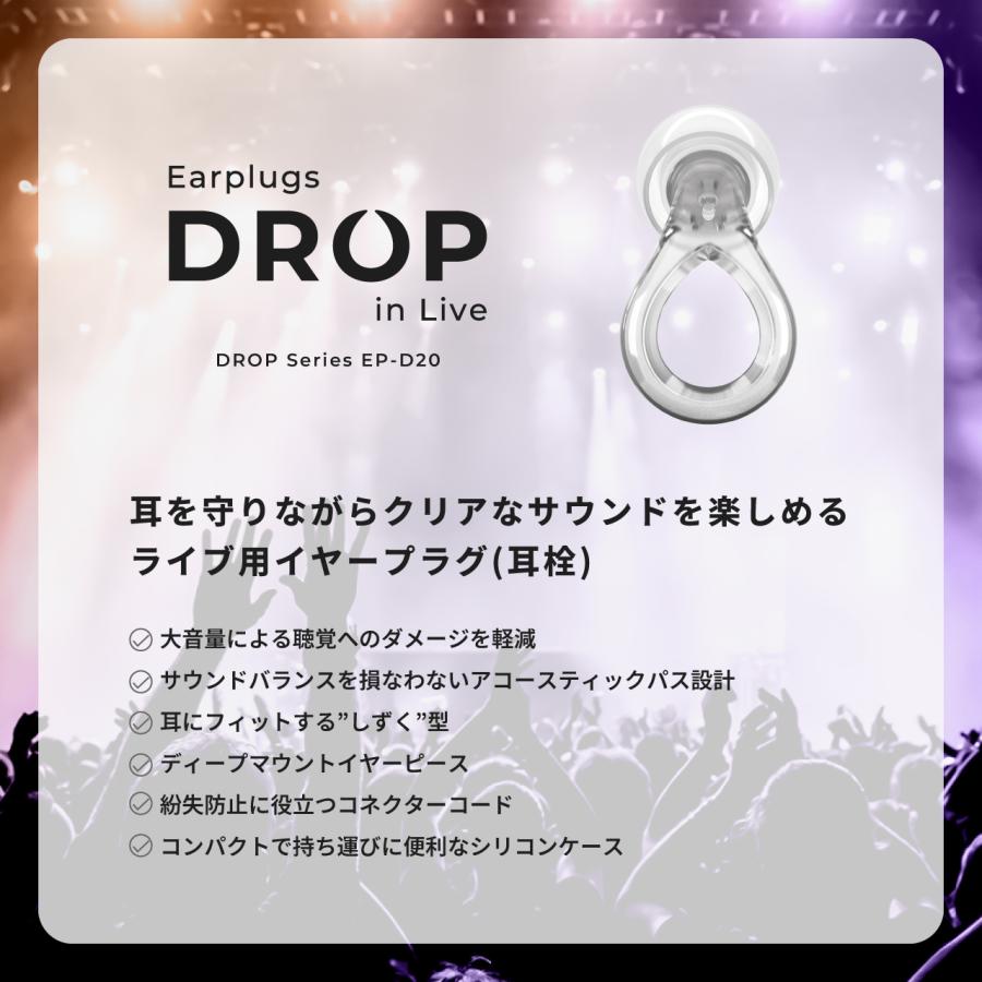 ラディウス radius EP-D20 ライブ用イヤープラグ DROP in Live 耳栓 イベント コンサート 遮音 聴覚保護 ディープマウントイヤーピース コード ケース付属 |  | 04