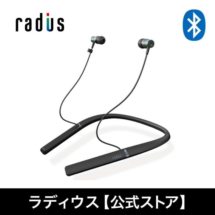 ポイント10倍 送料無料 ラディウス Hp Btl01k 超高音質ldac対応 ワイヤレスイヤホン Bluetooth ブルートゥース Ldac c ネックバンド型 あすつく対応 Hp Btl01 ラディウス公式ストア Yahoo 店 通販 Yahoo ショッピング