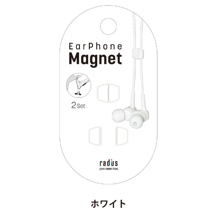 送料無料 ラディウス Hp Cmc01 イヤホンケーブル用マグネットクリップ ワイヤレスイヤホンの落下防止 首さげ 磁石 吸着 あすつく対応 Hp Cmc01 ラディウス公式ストア Yahoo 店 通販 Yahoo ショッピング