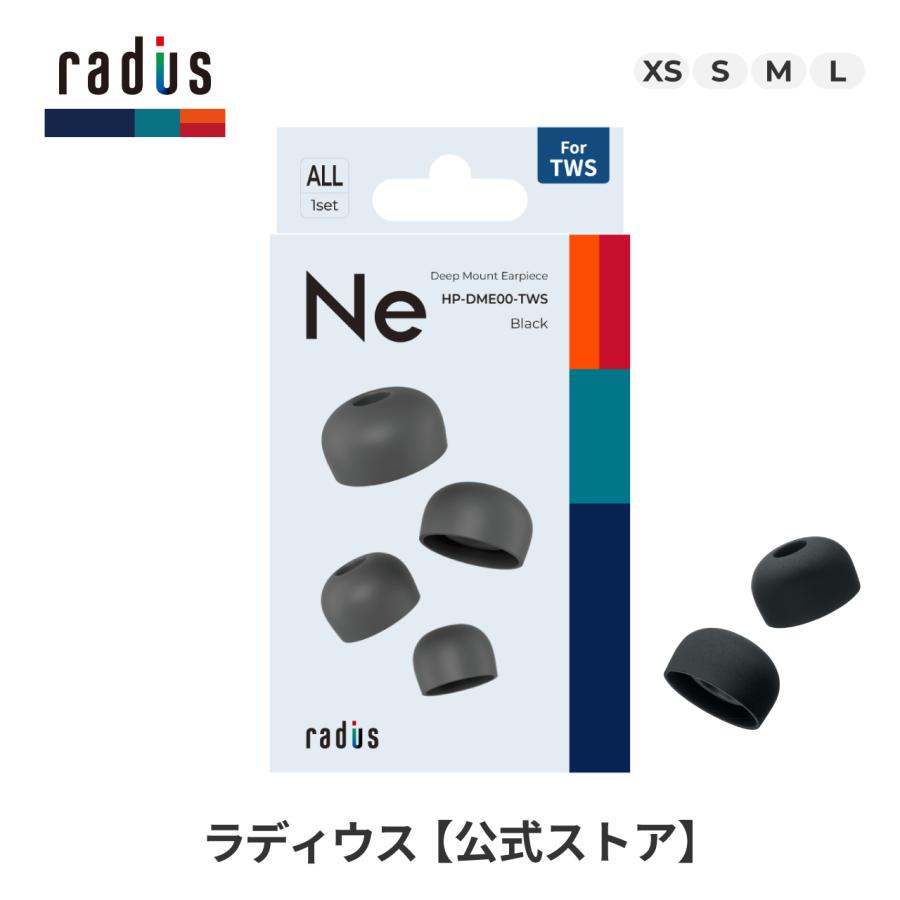 ラディウス｜radius イヤーピース 完全ワイヤレスイヤホン用 Mサイズ ブラック HP-DME02K-TWS