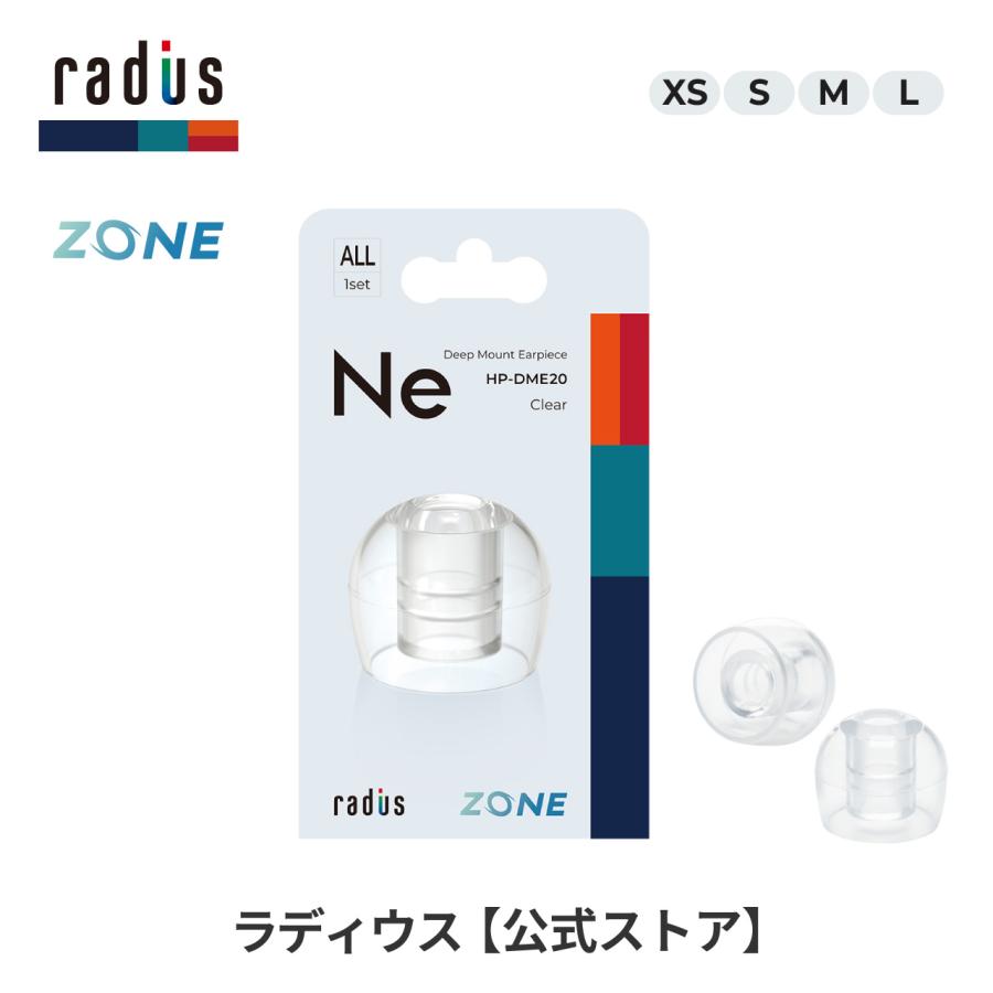 ラディウス radius HP-DME2 ディープマウントイヤーピースZONE クリア｜メディカルグレード 抗菌 各サイズ HP-DME20 HP-DME21 HP-DME22 HP-DME23 HP-DME24 | radius