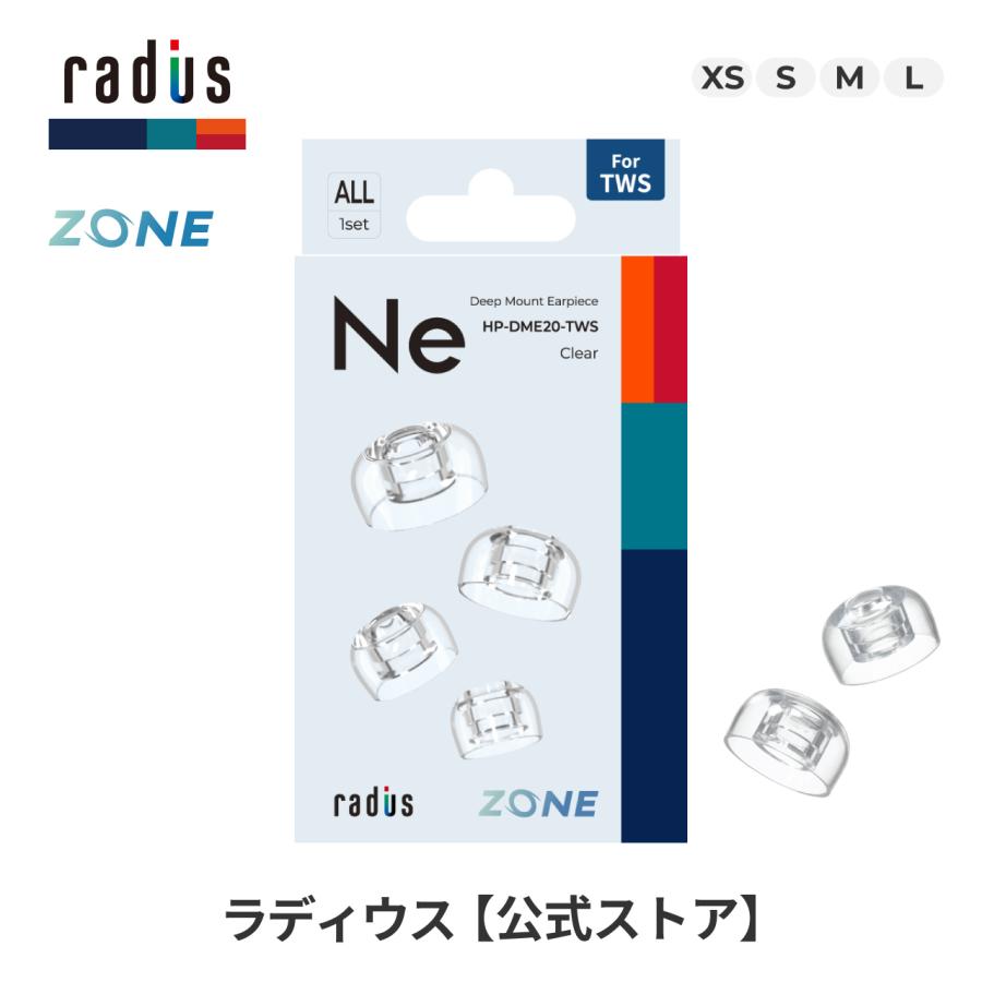 radius（ラディウス） radius HP-DME2-TWS ディープマウント