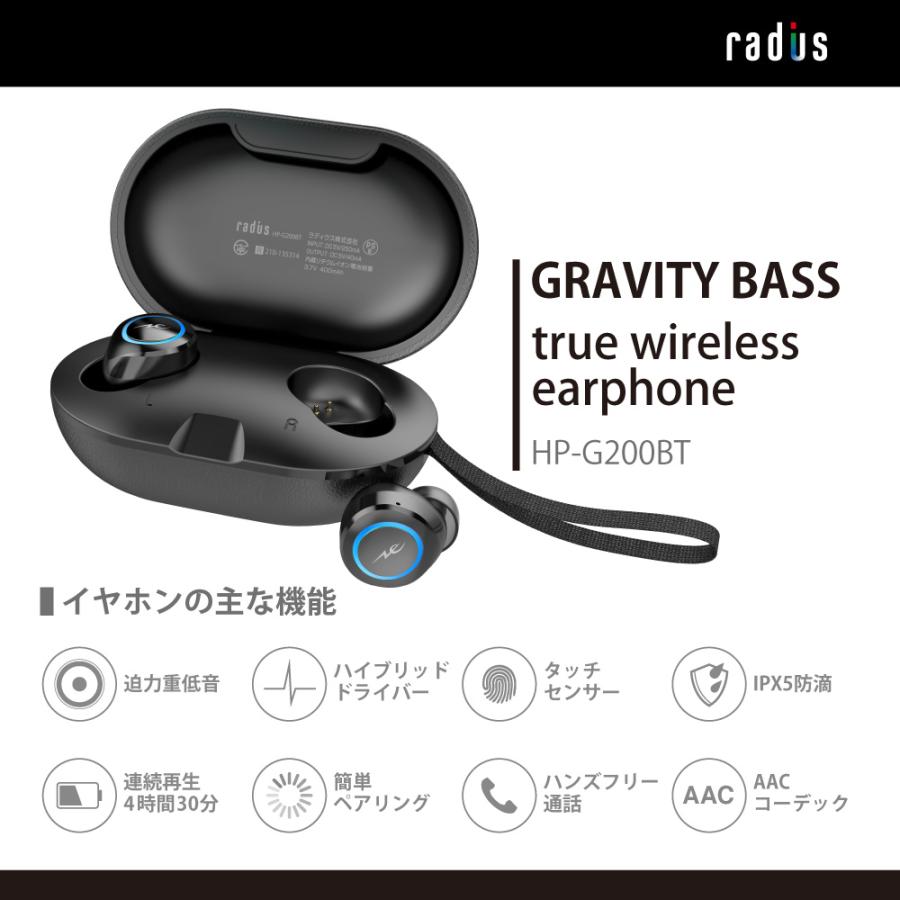 ラディウス radius HP-G200BT 完全ワイヤレスイヤホン HP-G200BTK 無線 Bluetooth ハイブリッドドライバー ワイヤレス タッチセンサー｜radius｜08