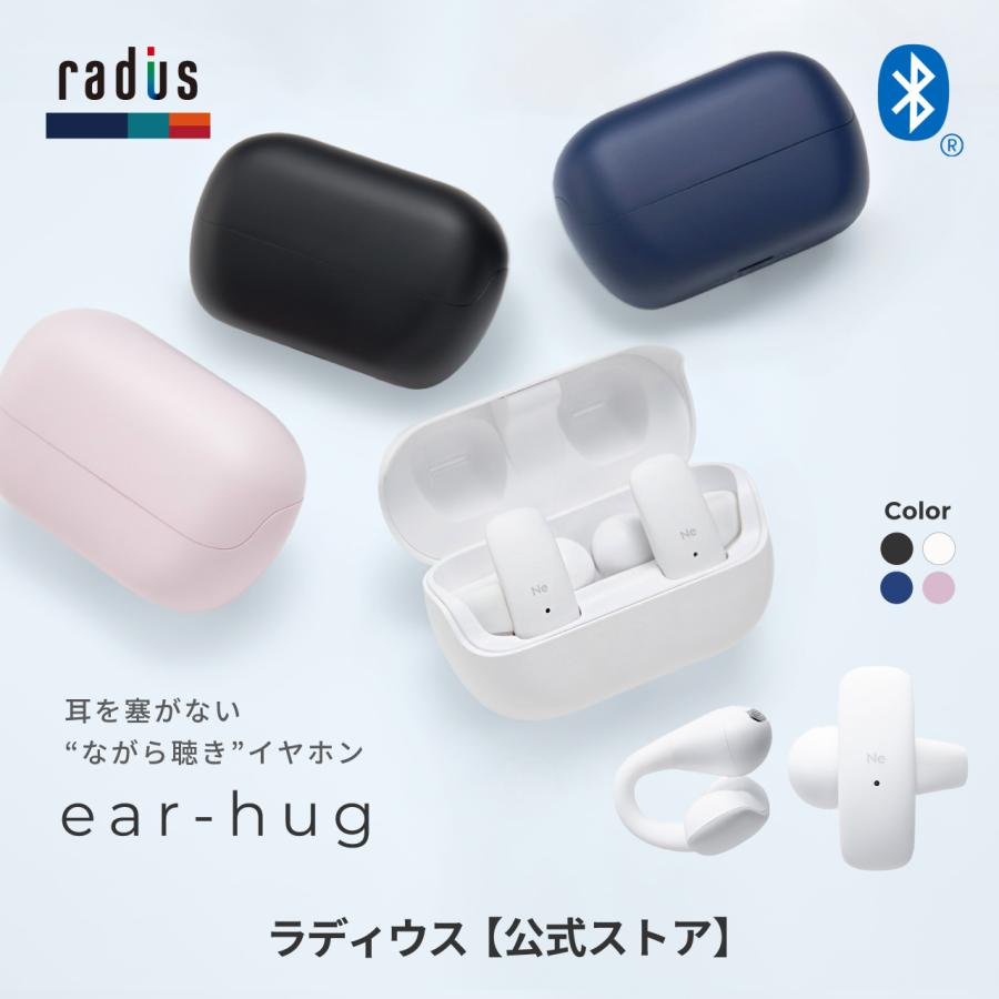 ラディウス radius HP-H10BT ear-hug イヤーハグ イヤーカフ型完全ワイヤレスイヤホン｜ Bluetooth 耳を塞がない オープンイヤー型 ながら聴き | radius