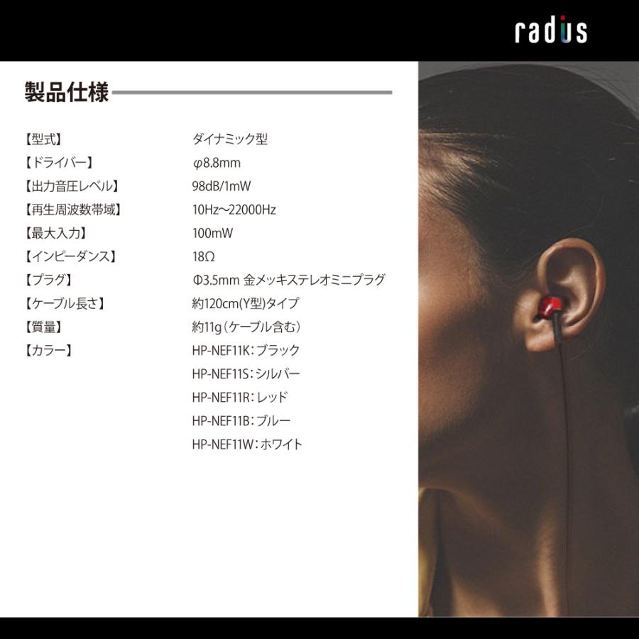 radius（ラディウス） radius HP-NEF11 有線イヤホン｜HP-NEF11K