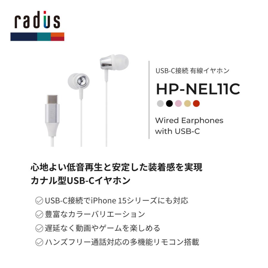 ラディウス radius HP-NEL11C イヤホン 有線 HP-NEL11CK Type-C USB-C タイプC iPhone 15 Android イヤホン カナル型 ギフト｜radius｜07