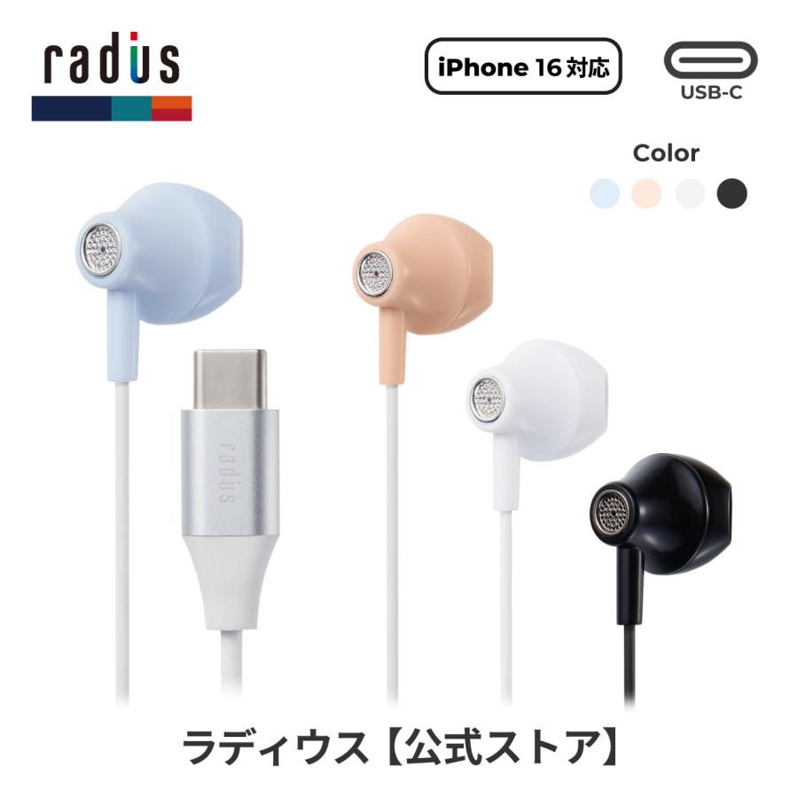 radius（ラディウス） radius HP-NEL12C イヤホン 有線 Type-C USB-C