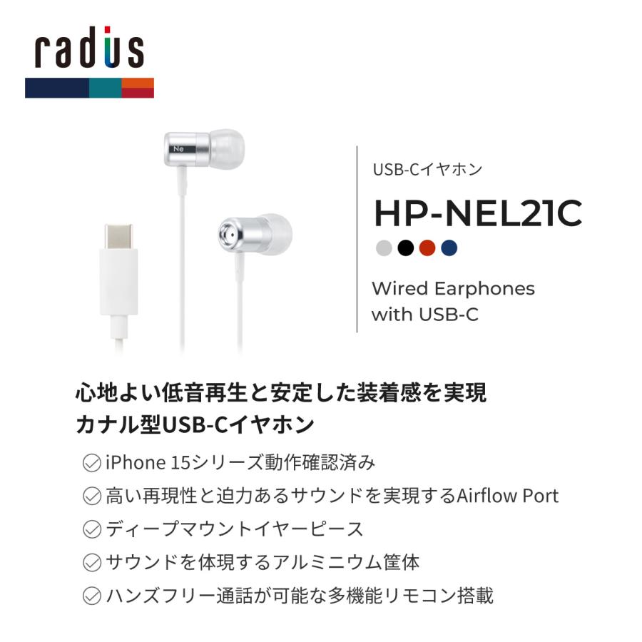 radius（ラディウス） radius HP-NEL21C USB-C接続イヤホン 有線 HP